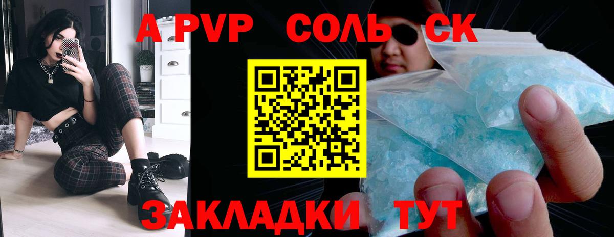 Сыктывкар  A-PVP Соль  Вход с VPN 
