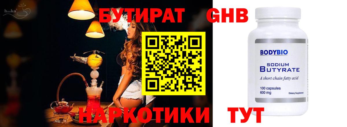 Бутират жидкий экстази Сыктывкар