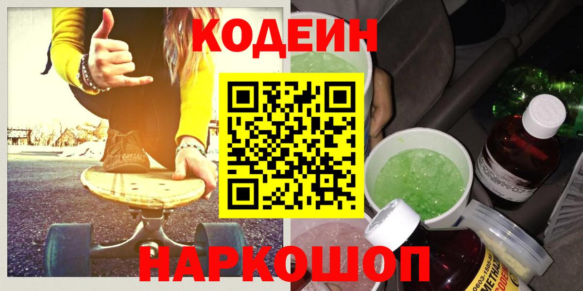 Кодеин Purple Drank Сыктывкар