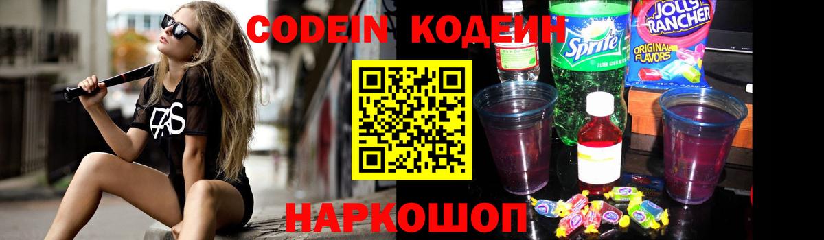 Кодеиновый сироп Lean напиток Lean (лин)  Вход с VPN  Сыктывкар 