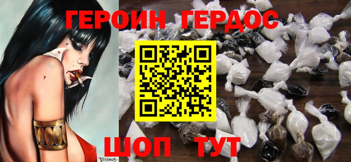Героин VHQ Сыктывкар