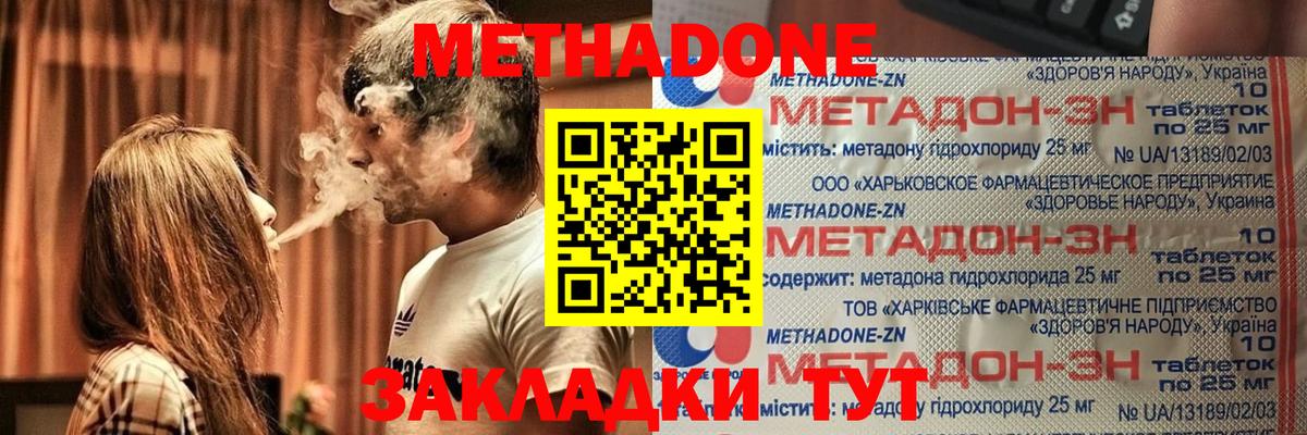 МЕТАДОН кристалл Сыктывкар